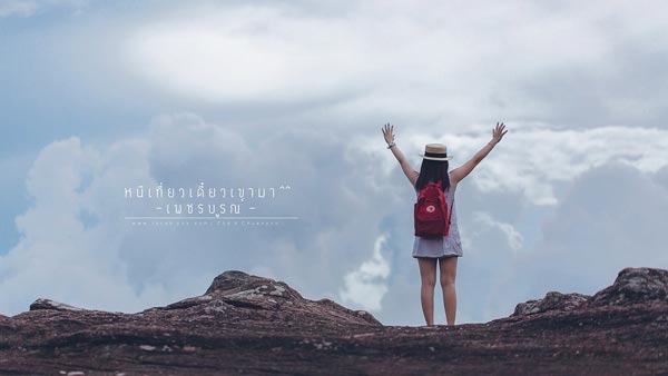 ภูทับเบิก ภูทับเบิก