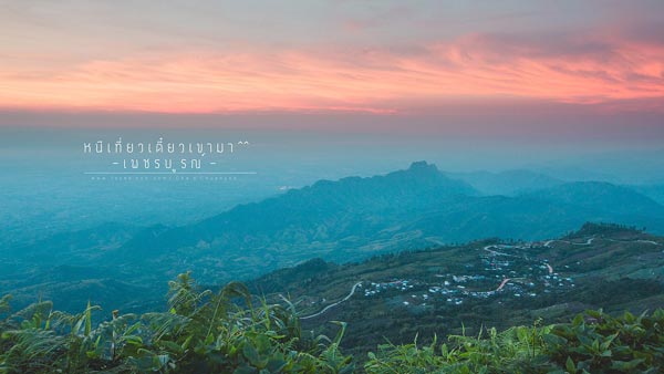 ภูทับเบิก ภูทับเบิก