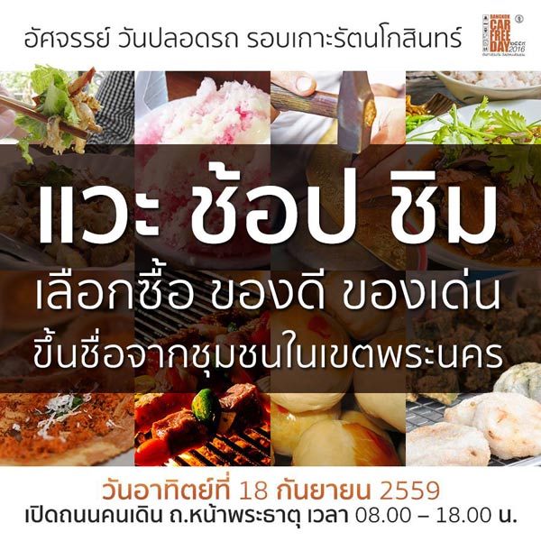 Bangkok Car Free Day 2016 Bangkok Car Free Day 2016