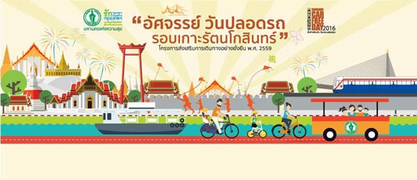 Bangkok Car Free Day 2016 Bangkok Car Free Day 2016