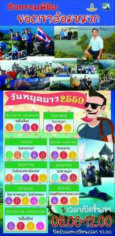 เขาล้อมหมวก เขาล้อมหมวก