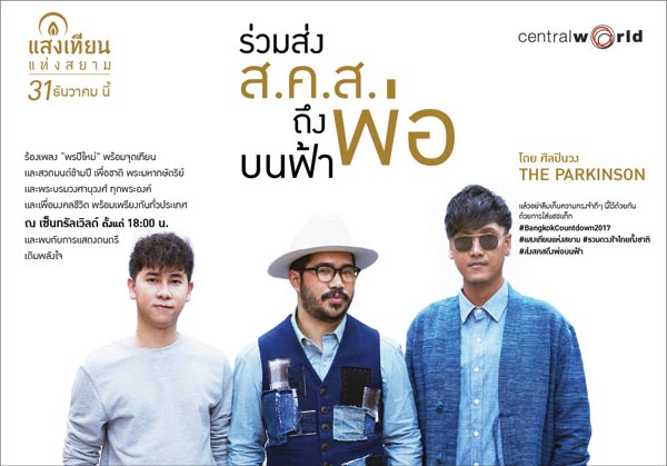 งานแสงเทียนแห่งสยาม งานแสงเทียนแห่งสยาม