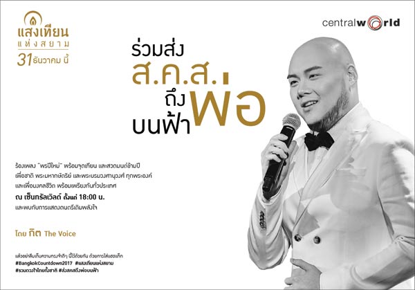 งานแสงเทียนแห่งสยาม งานแสงเทียนแห่งสยาม