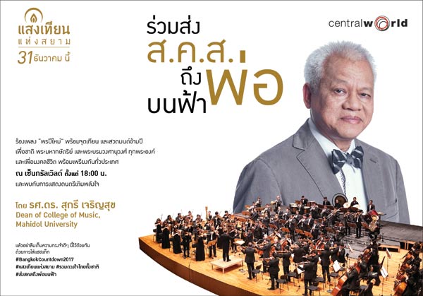 งานแสงเทียนแห่งสยาม งานแสงเทียนแห่งสยาม