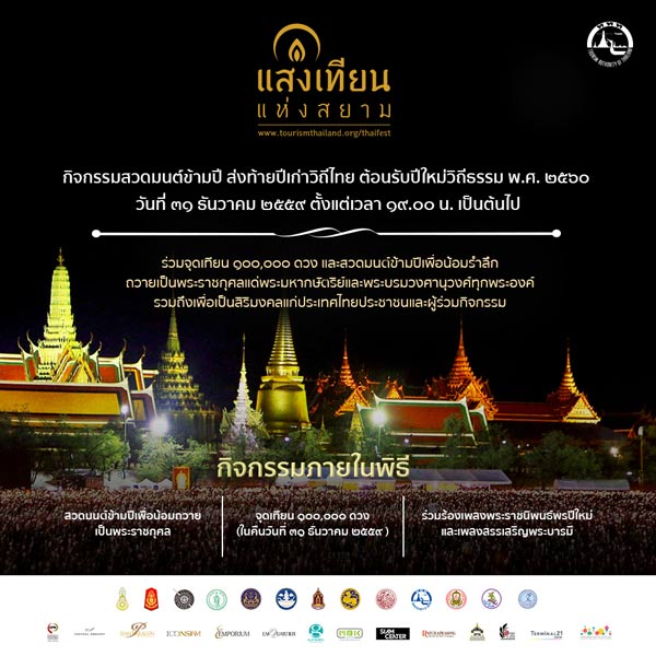 งานแสงเทียนแห่งสยาม งานแสงเทียนแห่งสยาม