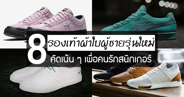รองเท้าผ้าใบผู้ชาย รองเท้าผ้าใบผู้ชาย
