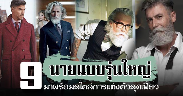 แฟชั่นฮิปสเตอร์ผู้ชาย แฟชั่นฮิปสเตอร์ผู้ชาย