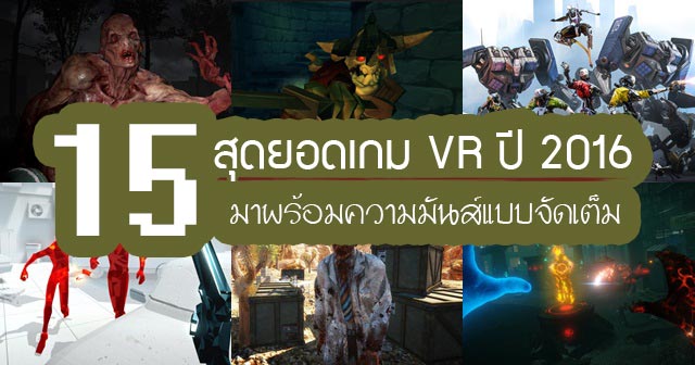 เกม VR เกม VR