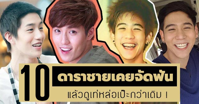 ดาราชายไทย ดาราชายไทย