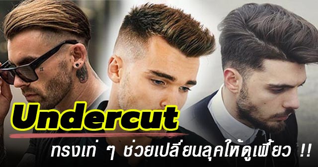Undercut Undercut