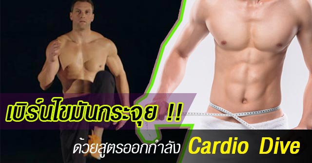 ท่าออกกำลังลดความอ้วน ท่าออกกำลังลดความอ้วน