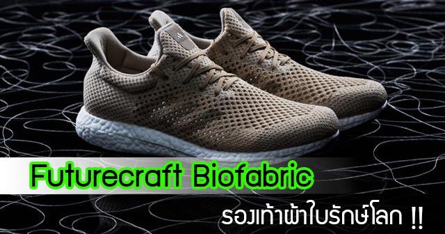Adidas Futurecraft Biofabric Adidas Futurecraft Biofabric