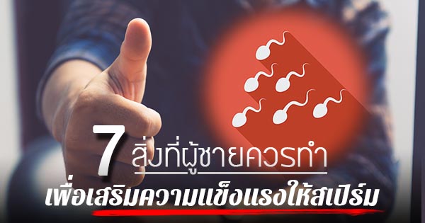 สเปิร์ม สเปิร์ม