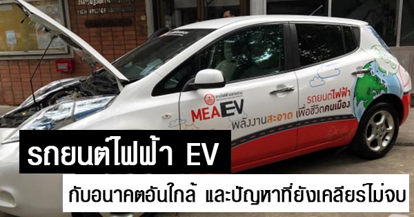 รถยนต์ไฟฟ้า EV รถยนต์ไฟฟ้า EV