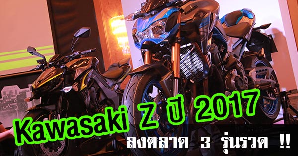 Kawasaki Z 2017 Kawasaki Z 2017