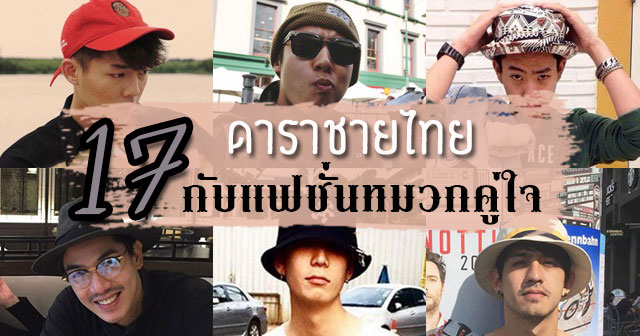 หมวกผู้ชาย หมวกผู้ชาย