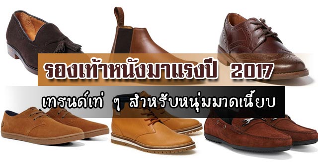 รองเท้าหนังผู้ชาย 2017 รองเท้าหนังผู้ชาย 2017
