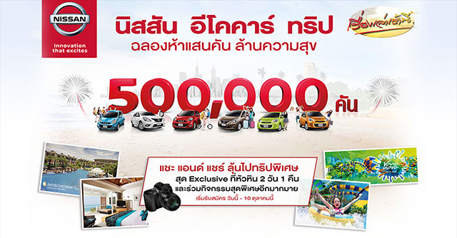 นิสสัน นิสสัน