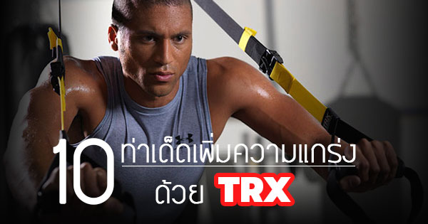 TRX TRX