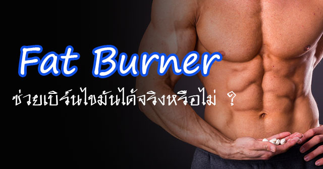 Fat Burner Fat Burner