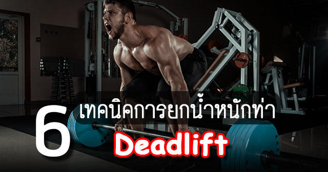 Deadlift Deadlift