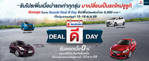 โปรโมชั่นรถยนต์ ตุลาคม 2016 โปรโมชั่นรถยนต์ ตุลาคม 2016