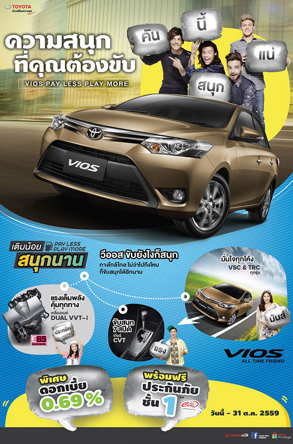 โปรโมชั่นรถยนต์ ตุลาคม 2016 โปรโมชั่นรถยนต์ ตุลาคม 2016