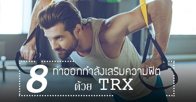 TRX TRX