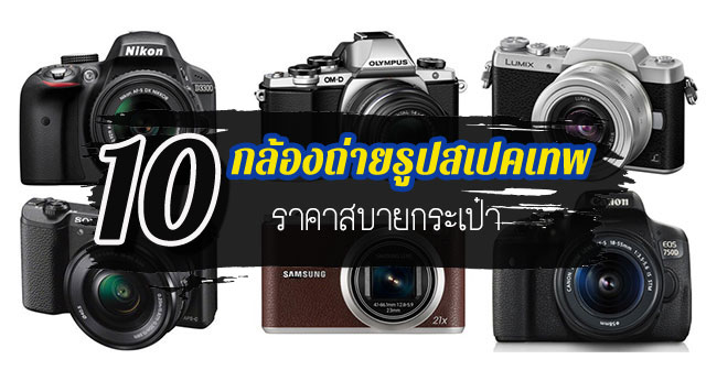 กล้องถ่ายรูป กล้องถ่ายรูป