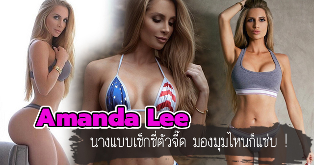 Amanda Lee Amanda Lee
