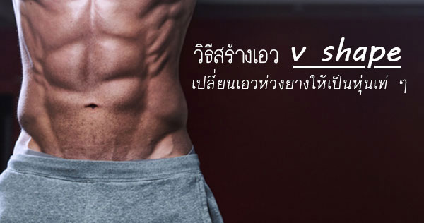 V-Shape V-Shape