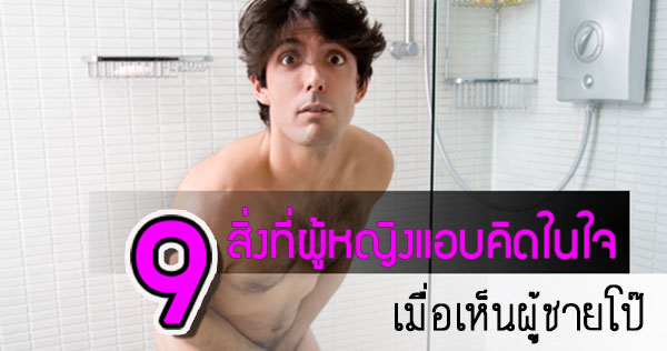 สิ่งที่ผู้หญิงแอบคิดในใจ สิ่งที่ผู้หญิงแอบคิดในใจ