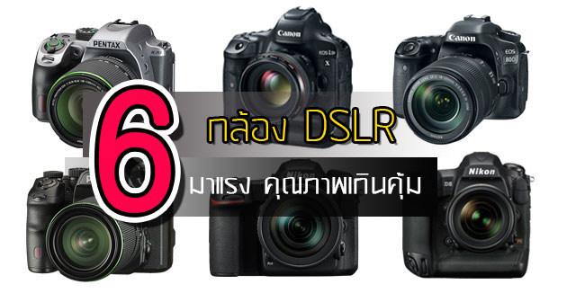 กล้อง DSLR กล้อง DSLR