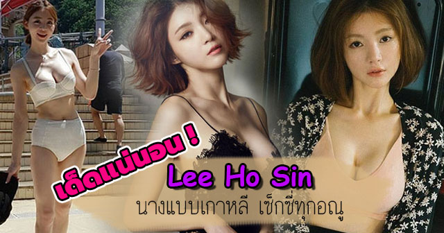 Lee Ho Sin Lee Ho Sin