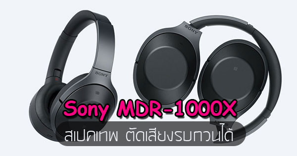 Sony MDR-1000X Sony MDR-1000X