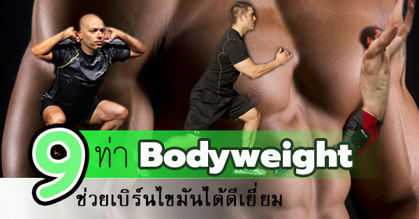 Bodyweight Bodyweight