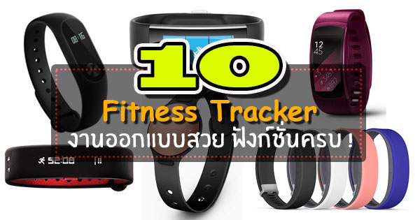 สายรัดข้อมือเพื่อสุขภาพ สายรัดข้อมือเพื่อสุขภาพ