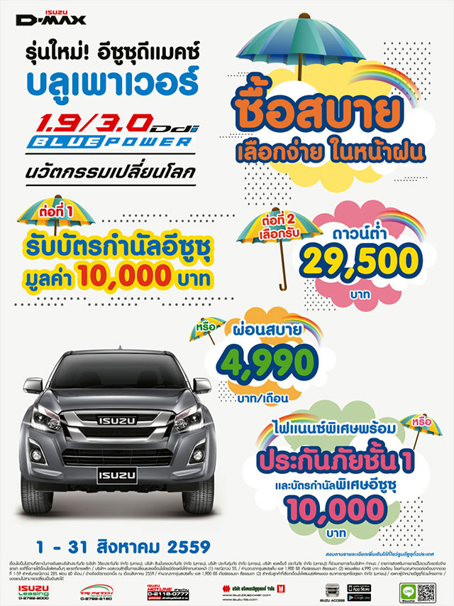 โปรโมชั่นรถยนต์ โปรโมชั่นรถยนต์