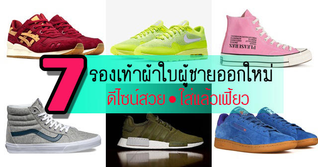 รองเท้าผ้าใบผู้ชาย รองเท้าผ้าใบผู้ชาย