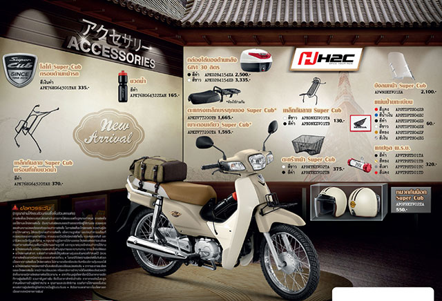 Honda Supercub 2016 Honda Supercub 2016