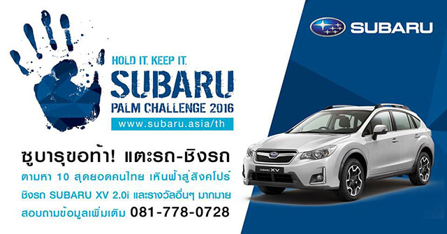 Subaru Thailand Palm Challenge 2016 Subaru Thailand Palm Challenge 2016