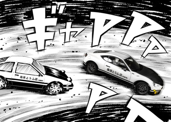 Toyota GT86 Initial D Concept Toyota GT86 Initial D Concept