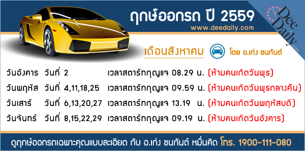 ฤกษ์ออกรถ ฤกษ์ออกรถ
