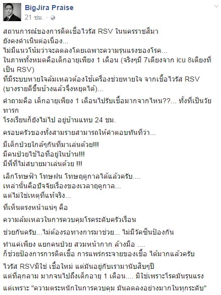 เตือนภัยไวรัส RSV เตือนภัยไวรัส RSV
