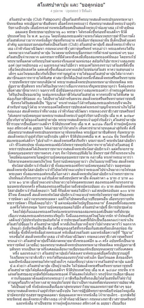 สโมสรปาตาปุม และห้องประชุมลับของ ร.8 และ ร.9 สโมสรปาตาปุม และห้องประชุมลับของ ร.8 และ ร.9
