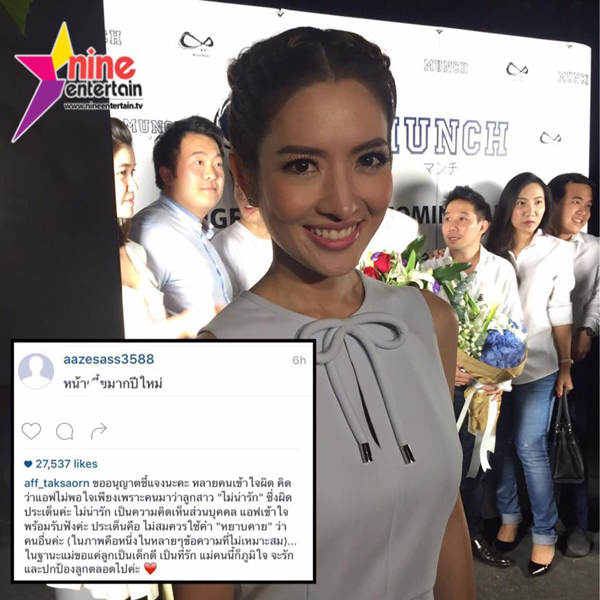 แอฟ ทักษอร สุดทน บล็อก IG คนด่า น้องปีใหม่ หยาบคาย แอฟ ทักษอร สุดทน บล็อก IG คนด่า น้องปีใหม่ หยาบคาย