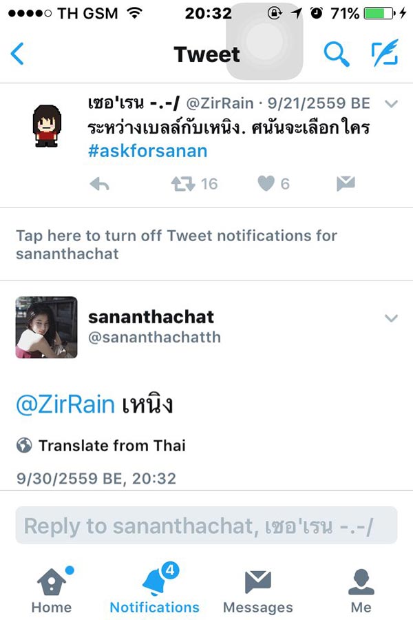 ฝน ศนันธฉัตร ฝน ศนันธฉัตร