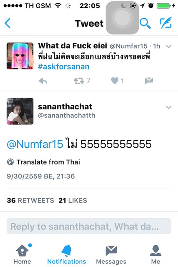 ฝน ศนันธฉัตร ฝน ศนันธฉัตร