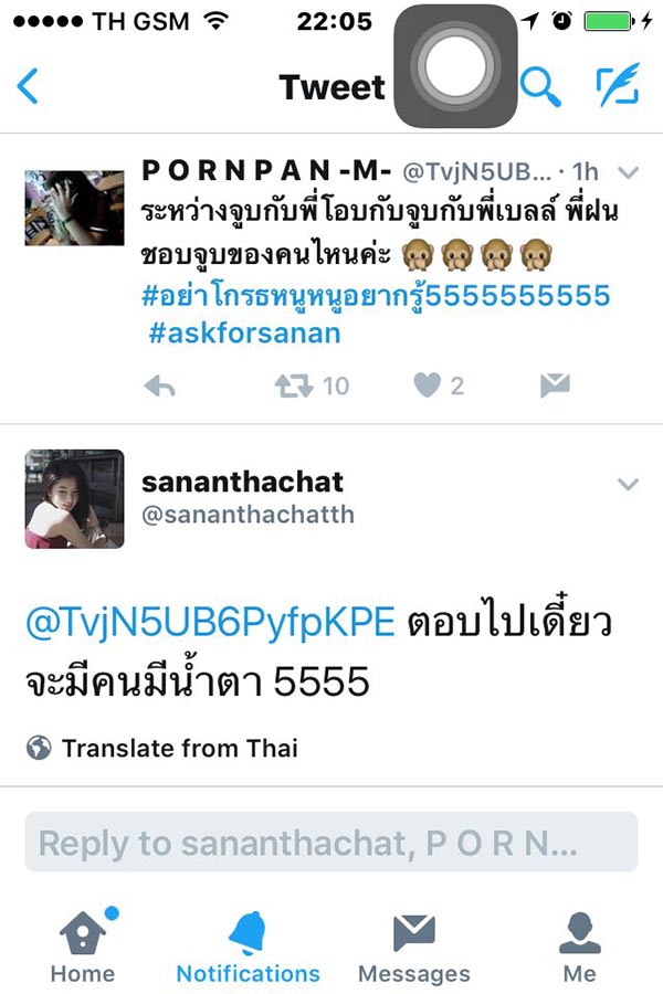 ฝน ศนันธฉัตร ฝน ศนันธฉัตร