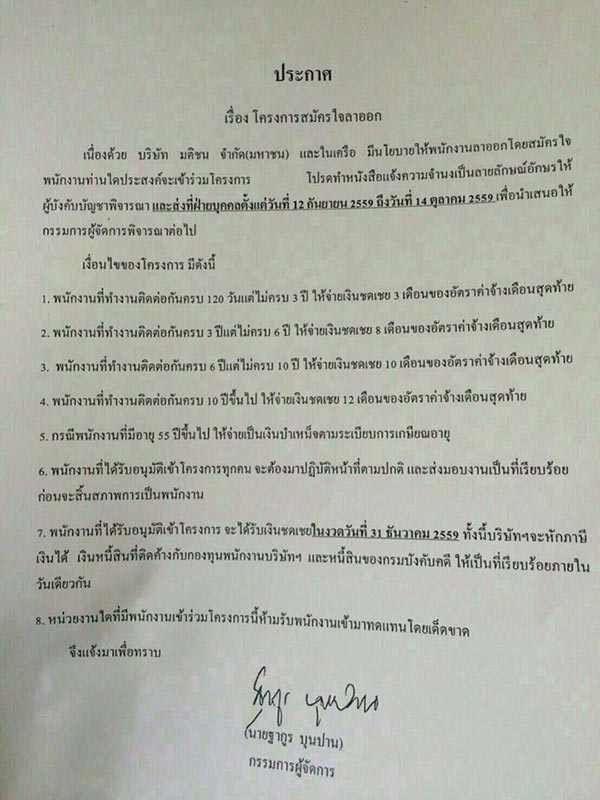 มติชน-เนชั่น เปิดสมัครใจลาออก ชดเชยพนักงานสูงสุด 12-17 เดือน มติชน-เนชั่น เปิดสมัครใจลาออก ชดเชยพนักงานสูงสุด 12-17 เดือน
